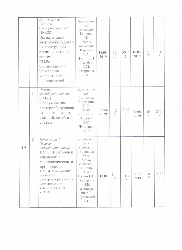 Расписание 41,49 2.jpg Расписание 41,49 2.jpg